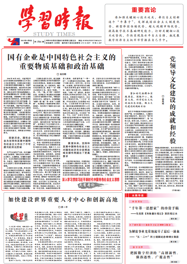 翁杰明、國(guó)資、國(guó)企、央企、國(guó)資委、副主任、企業(yè)改革、新聞宣傳