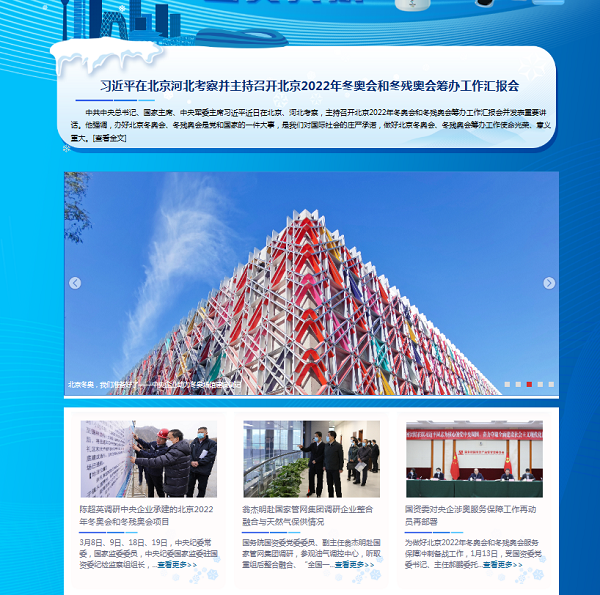 郝鵬、國資、央企、國資委、書記、主任、國企、企業(yè)改革