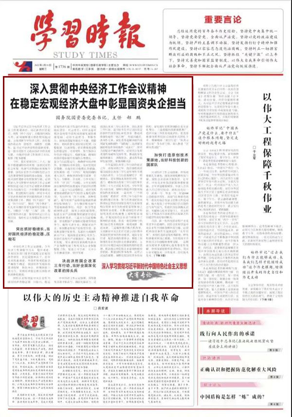 郝鵬、國資、央企、國資委、書記、主任、國企、企業(yè)改革